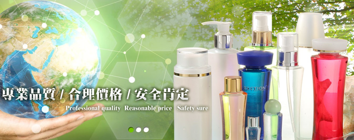 塑膠瓶器製造廠 瓶瓶罐罐設計生產